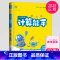 [正版]2025新版计算能手三年级下册数学三下苏教版SJ江苏小学3年级下学期辅导书同步训练高手计算达人计算天天练口算题卡
