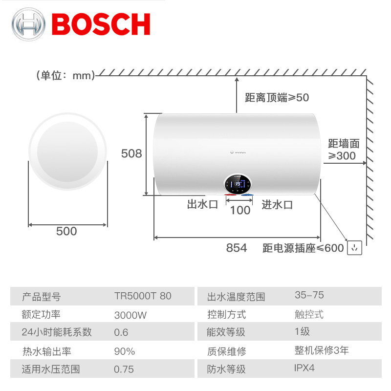 博世(BOSCH)80升电热水器TR 5000 T80-2 EH 一级能效 3000W预约速热 触屏智控储水式电热水器