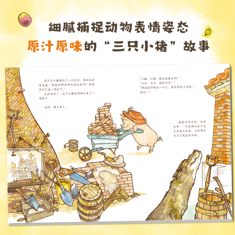 醉染图书三只小猪9787530771839高清大图