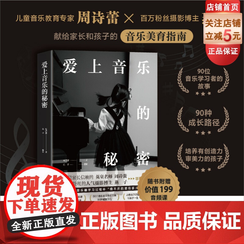 爱上音乐的秘密 定制版 100堂古典音乐课 英皇名师 成长教育 音乐美育 乐器学习 音乐考级 钢琴高清大图