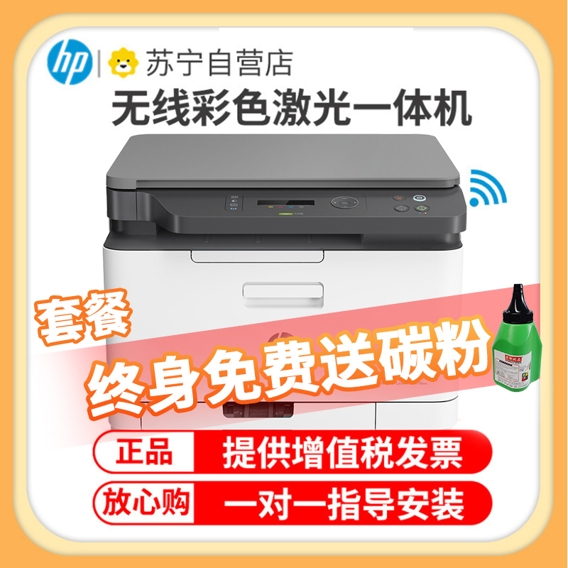 惠普 （HP） 178nw 锐系列新品 彩色激光多功能一体机三合一打印复印扫描无线 M176n升级款有线网络 套餐1