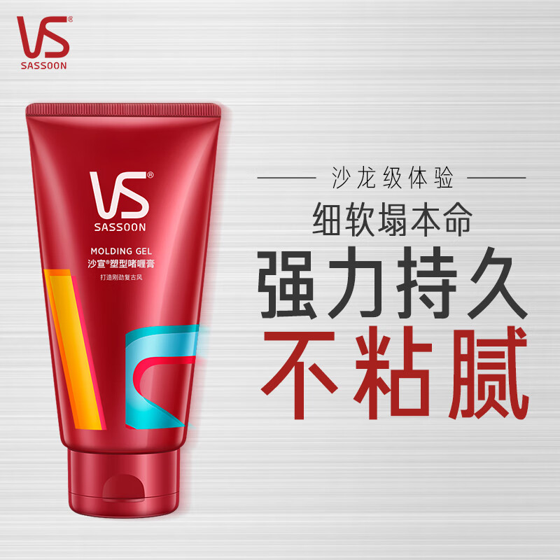 沙宣 塑形定型啫喱膏 持久水润 背头强力啫喱水 150ml