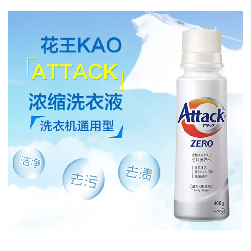 花王(KAO) ATTACK 浓缩型0污渍无残留洗衣液 通用型 400g