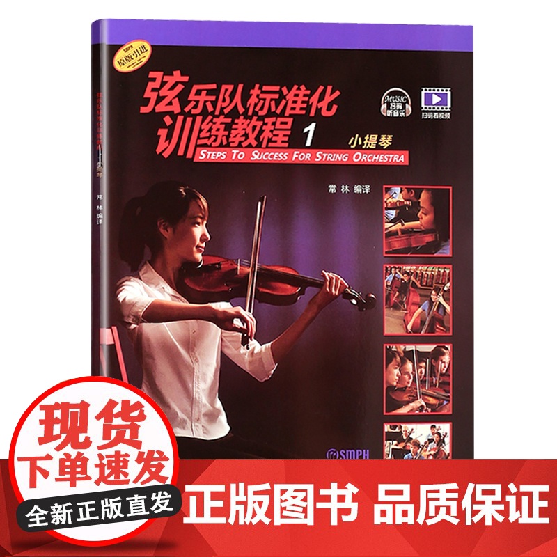 弦乐队标准化训练教程 低音小中大提琴/钢琴伴奏入门练习曲谱基础音乐训练教材启蒙上海音乐出版社 世纪出版正版图书籍高清大图