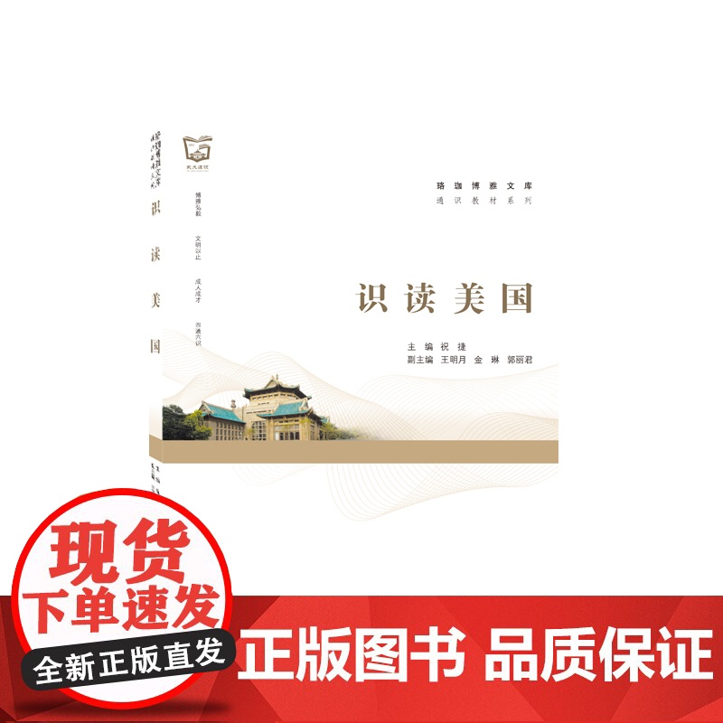 识读美国