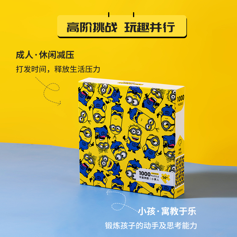 名创优品(miniso) 小黄人系列平面拼图(1000片)高清大图