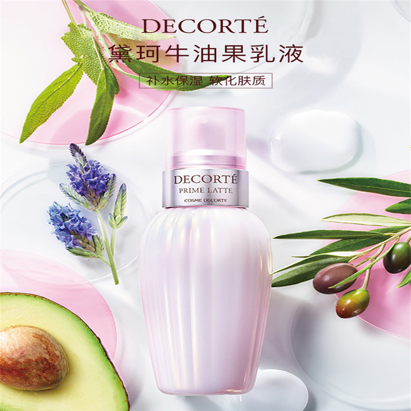 宝洁 黛珂 (Cosme Decorte) 牛油果乳液300ml 补水保湿 收缩毛孔 单个价高清大图