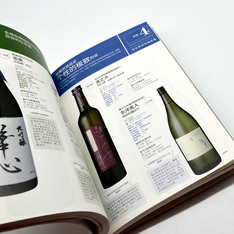 [正版] 日本酒赏味指南 饮食教室 日本酒基础知识及文化指南书籍图解 日本清酒的种类制作方法以及酒器搭配方法百科大全书高清大图