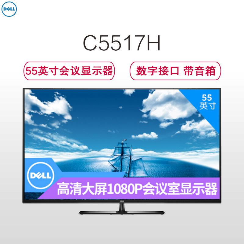 戴尔(DELL)C5517H 55英寸会议显示器 数字接口 带音箱 会议利器 支持壁挂 黑色