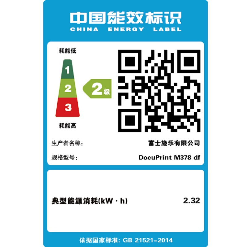 富士施乐 DocuPrint M378df A4黑白双面多功能一体机(H)
