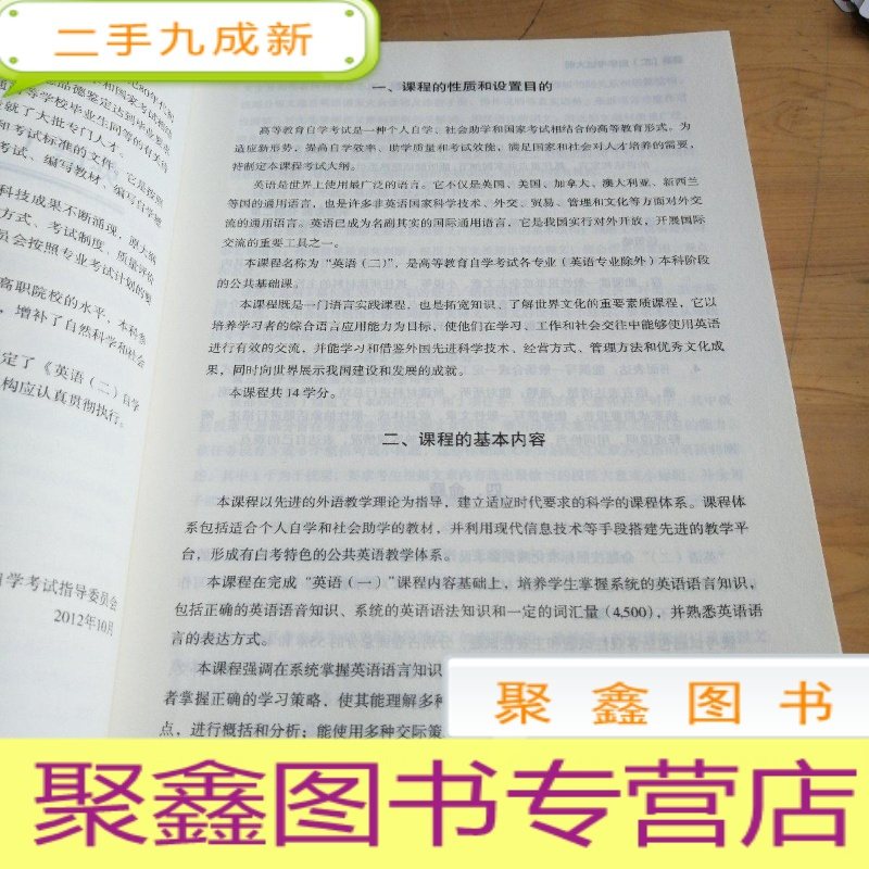 正九成新自考教材英语 二 自学考试教程自学考试教材报价 参数 图片 视频 怎么样 问答 苏宁易购