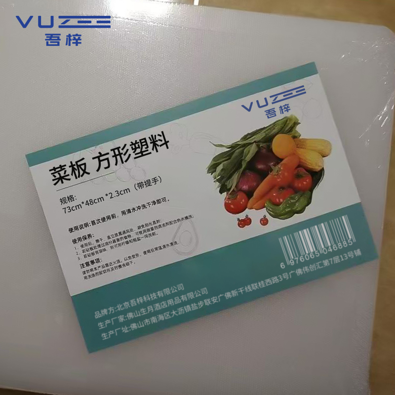 吾梓 菜板 方形塑料 73cm*48cm *2.3cm(带提手)个高清大图