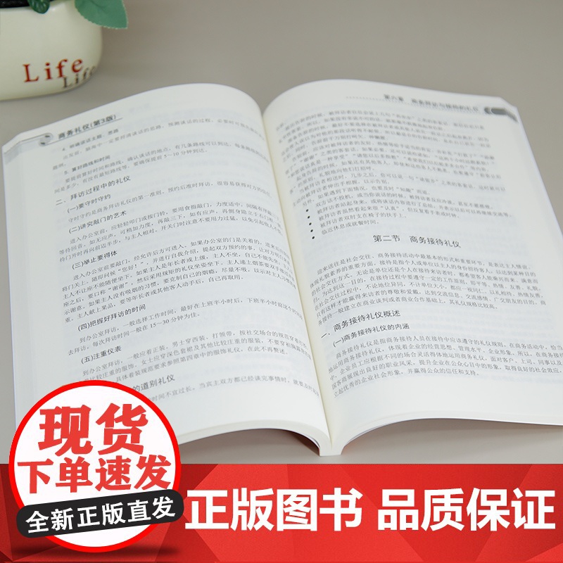 [正版新书]商务礼仪(第3版) 徐辉、李长华、马骏、宋婷婷 清华大学出版社 商务礼仪,形象礼仪,服饰礼仪,拜访礼仪,高清大图