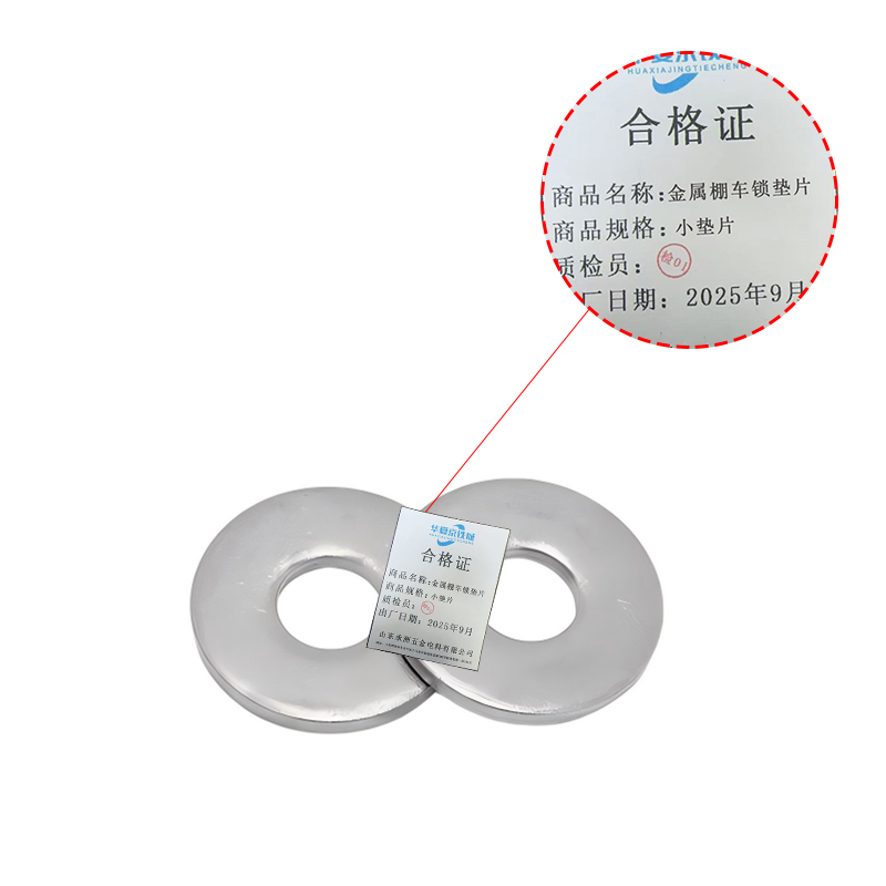 华夏京铁城 金属棚车锁垫片 小垫片 个高清大图