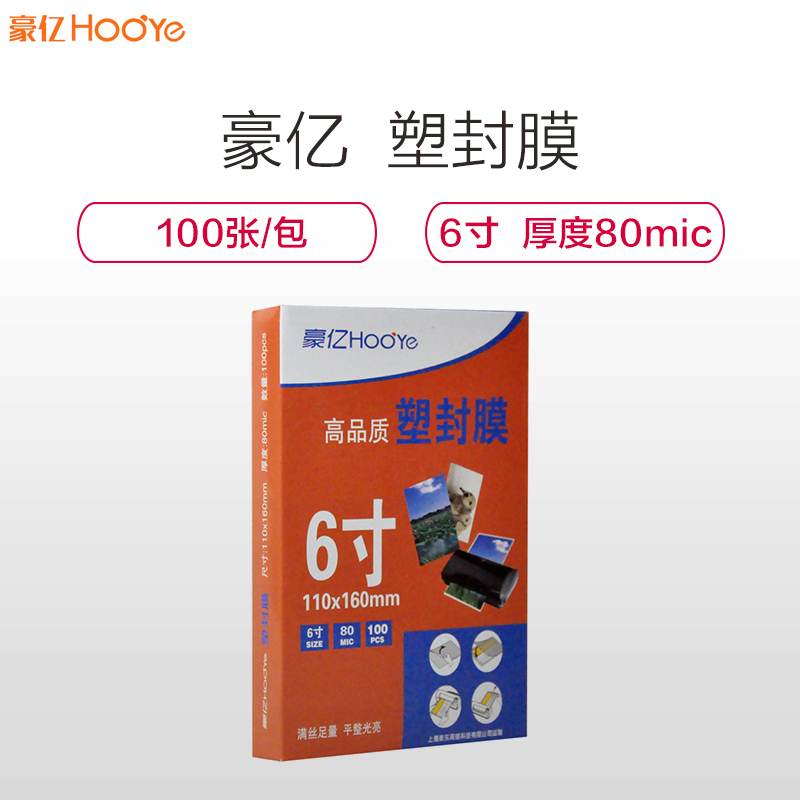 豪艺(HooYe)塑封膜6寸80MIC标准优质护卡塑封膜照片相片塑封膜100张/包