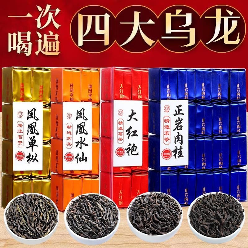 四大乌龙茶广东凤凰单大红袍正岩肉桂枞茶叶鸭屎香2026新茶盒装 160.2g*1盒大红袍8g*20泡【一盒】