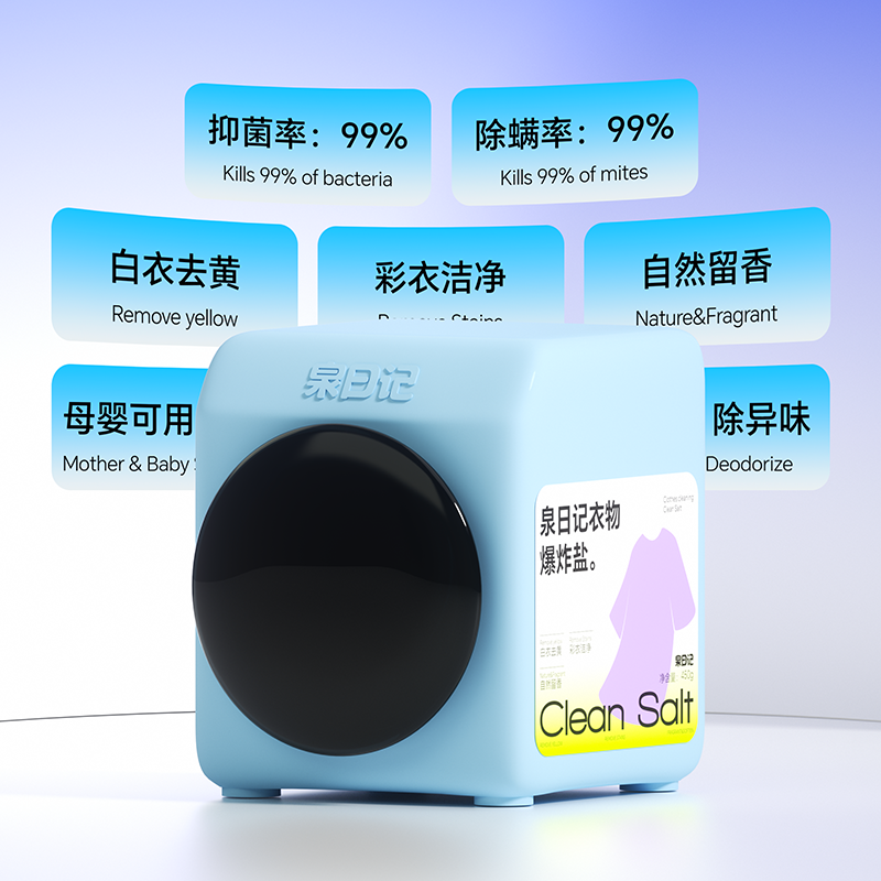 泉日记衣物爆炸盐450g高清大图