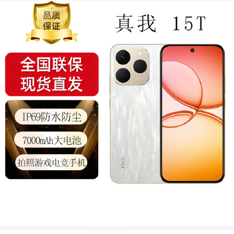 Realme 真我15T 流光白 12GB+256GB 天玑6400Max 5G芯 60W快充 7000毫安大电池 5G游戏拍照智能手机 真我15高清大图