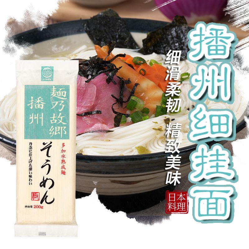 播州日本进口食品日式汤面细挂面200g