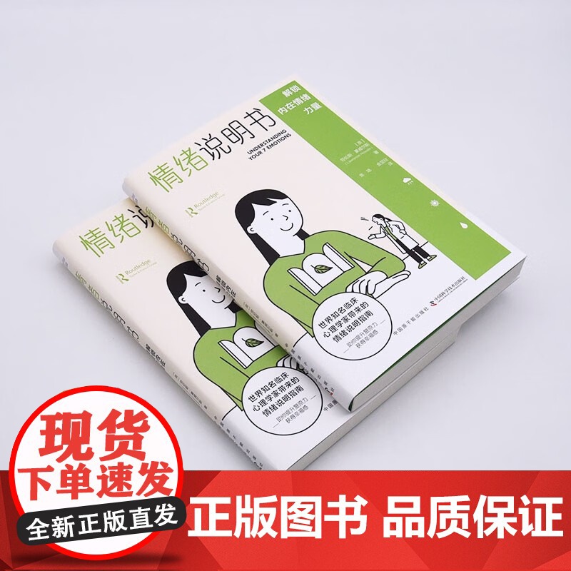 情绪说明书 劳伦斯·豪威尔斯 著 励志与成功高清大图