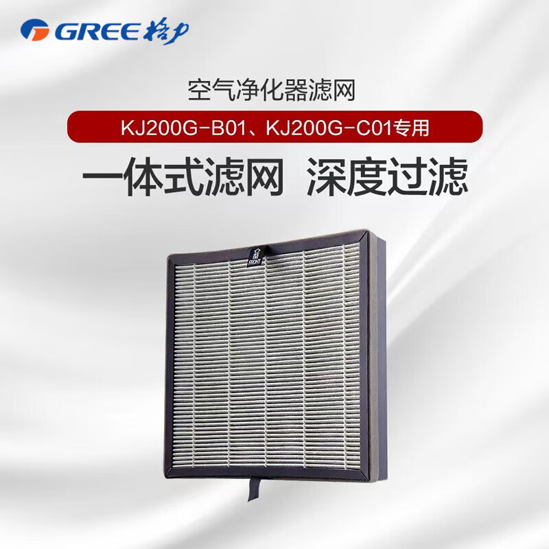 格力(GREE)空气净化器 原装滤网复合滤芯 家用除甲醛除雾霾PM2.5 配KJ520G-A01