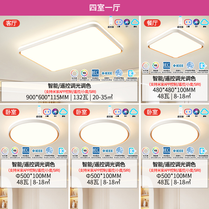 雷士照明客厅灯主卧室中山灯具现代简约全光谱护眼吸顶灯全屋套餐