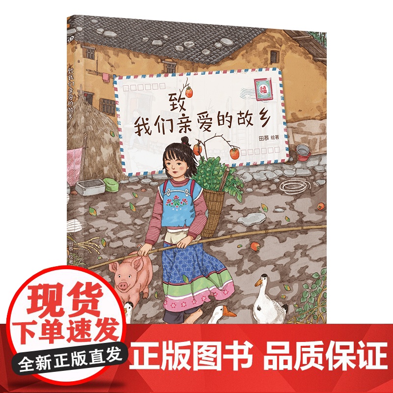 致我们亲爱的故乡(站酷人气作者图拉de橡胶球原创绘本!真挚纯净又温暖,献给我们亲爱的故乡)高清大图