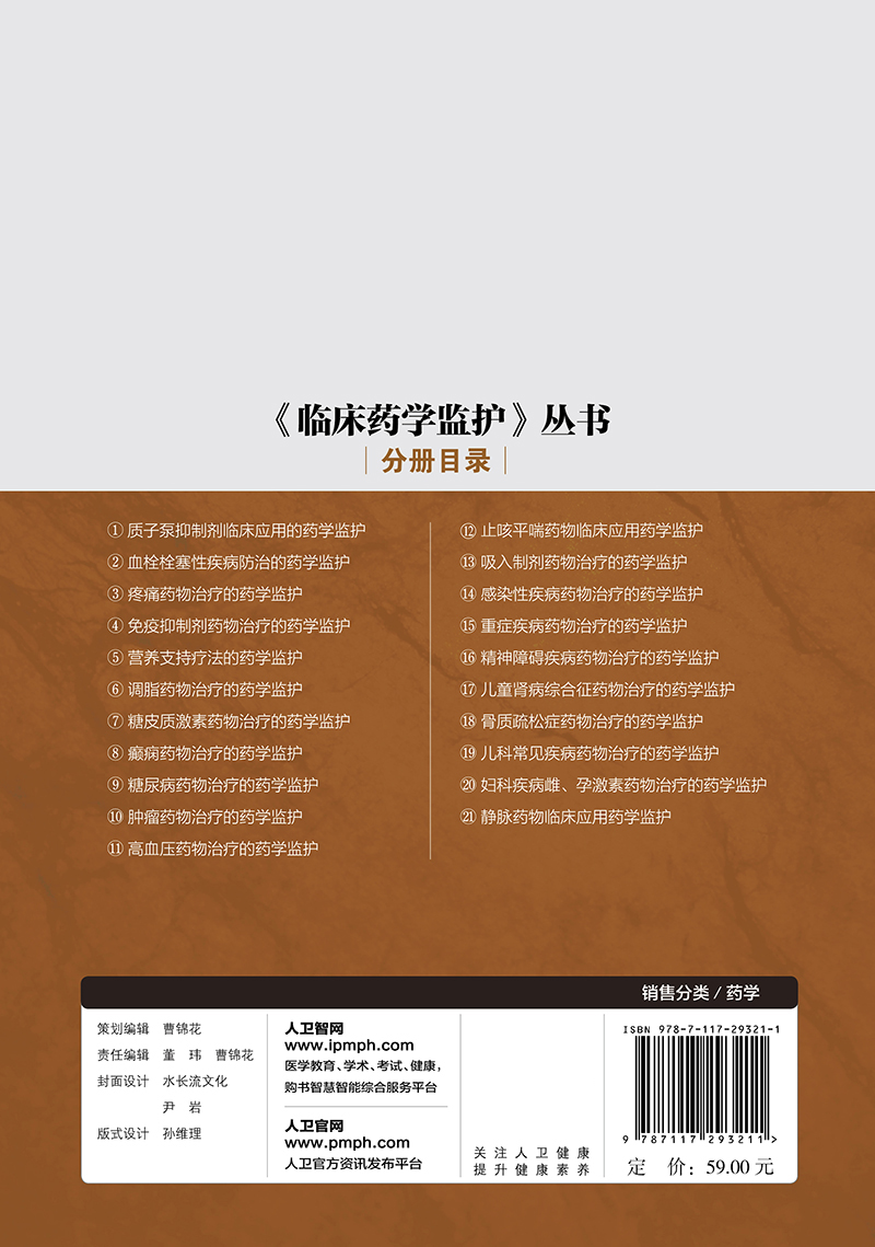 [正版] 《临床药学监护》丛书 肿瘤药物治疗的药学监护 杜光 9787117293211 临床医学 肿瘤学 人民卫生出高清大图