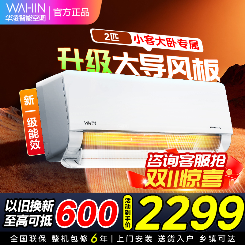 [政府补贴8折]华凌空调2匹挂机家用空调新一级能效变频冷暖客卧室两用WIFI智控以旧换新KFR-50GW/N8HL1