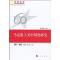 正版新书]马克思主义中国华研究庄福龄,邱守娟 著9787010067988