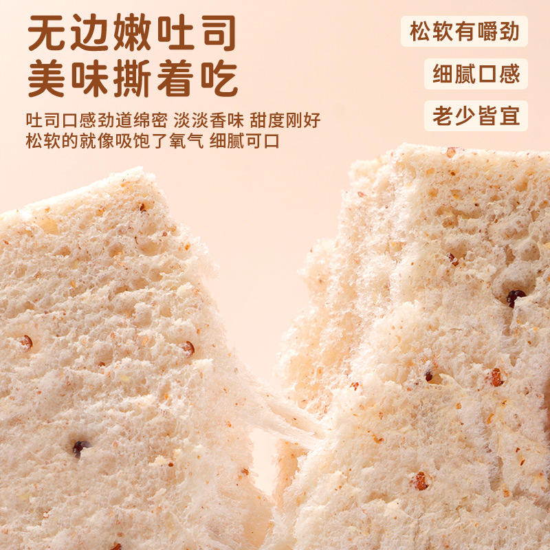 壹得利 藜麦无边吐司全麦面包无蔗糖早餐代餐食品整箱高清大图