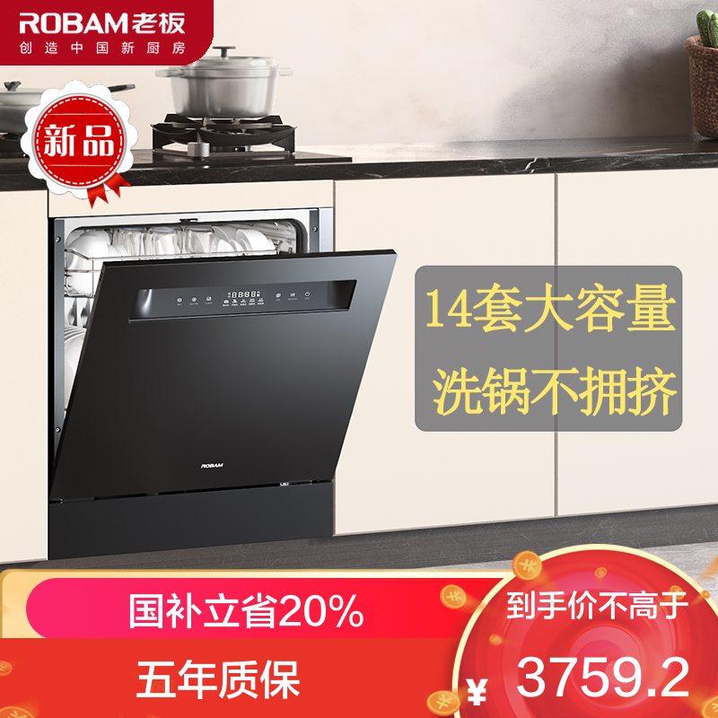 老板(ROBAM)B33X洗碗机家用嵌入式 168H长效储存热风烘干 紫外线杀菌14套升级容量