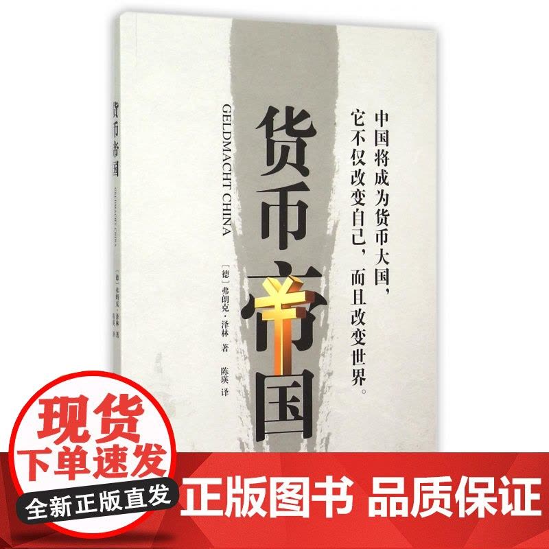 货币帝国图片