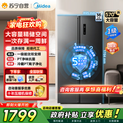 美的（Midea）572升双开对开门冰箱一级能效大容量风冷无霜超薄 BCD-572WKPM(Q) 炭灰-【570升级款】