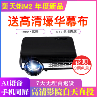 轟天砲(PonerSaund)M2wifi语音投影仪家用4K全高清1080p办公商用智能手机投影机新款3D家庭影院无屏电视