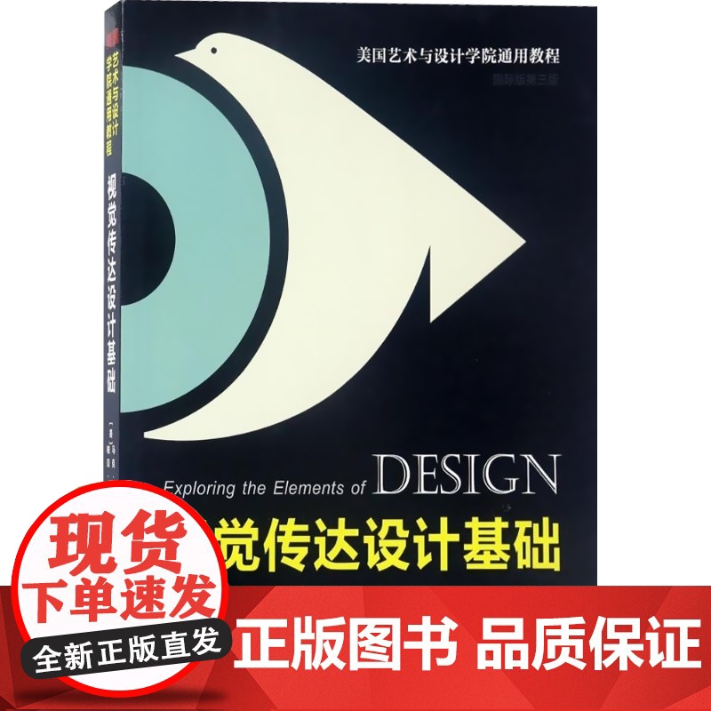视觉传达设计基础 美国艺术与设计学院通用教程 [美]帕贝埃文斯 马克托马斯著 上海人民美术出版社高清大图