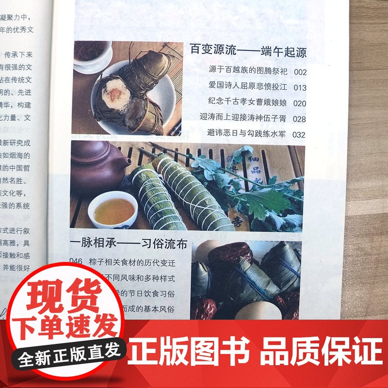 中华精神家园书系节庆习俗全8册张灯结彩粽情端午浪漫佳期寄托哀思花好月圆千秋佳节久久踏秋民族盛典中国传统节日风俗民俗文化书高清大图