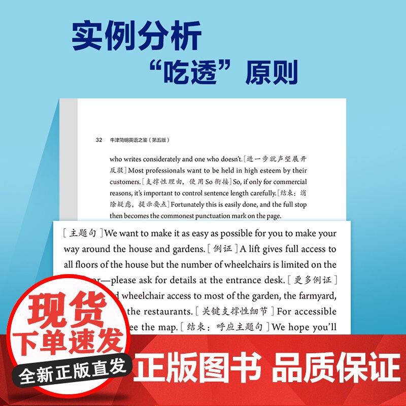 外研社 牛津简明英语之鉴(第五版)高清大图