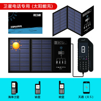 和卫通卫星电话手机北斗定位仪户外应急太阳能充电适用华力创通/星联天通/海事卫星/天通一号! 黑色