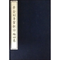 景金刻李贺歌诗编四卷