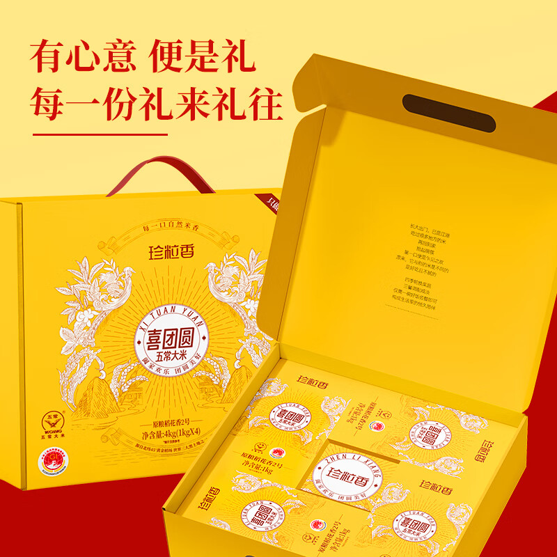 珍粒香 喜团圆五常大米礼盒 4kg高清大图