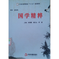 国学精粹