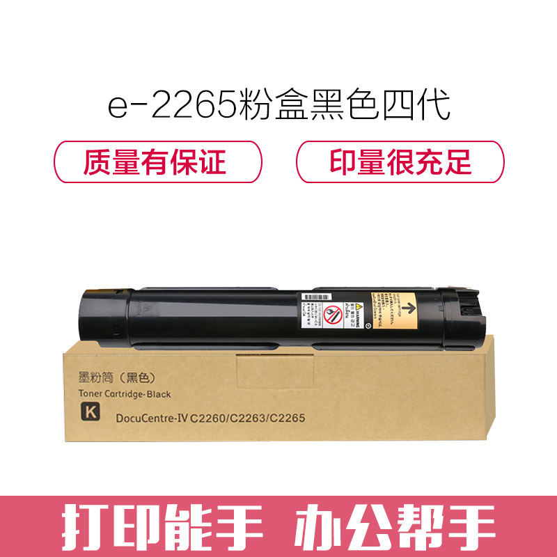 e代经典 施乐2265粉盒黑色 适用第四代富士施乐2260/2263/2265粉盒组件 CT201438 15000页