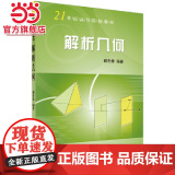 解析几何