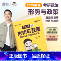 2024徐涛形势与政策 【正版】2024考研政治腿姐背诵手册+预测4套卷 预测6套卷 形势与政策陆寓丰冲刺技巧 真题丰与