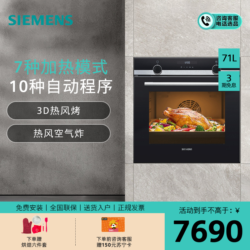 西门子 71升 嵌入式烤箱 家用大容量多功能烘焙电烤箱 欧洲原装进口 智能自清洁 HB557GES0W