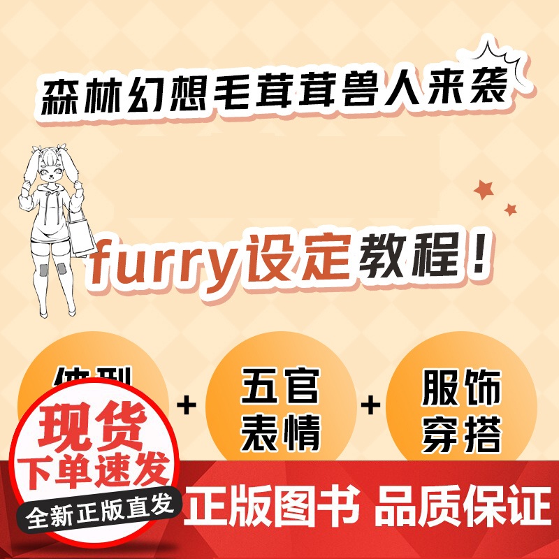 幻想大陆 毛茸茸兽人角色设定实例教程 漫画人物绘画漫画毛茸茸二次元拟人绘画教程漫画人物绘画furry兽文化动物拟人角色设高清大图