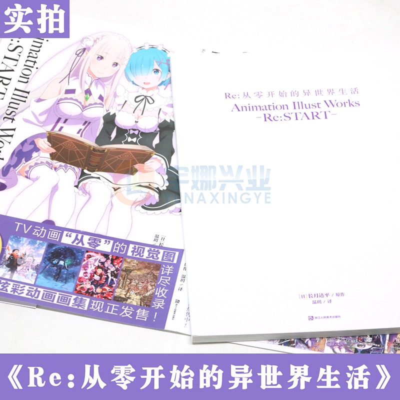 [正版] Re:从零开始的异世界生活画集 Animation Illust Works -Re:START-画集画册高清大图