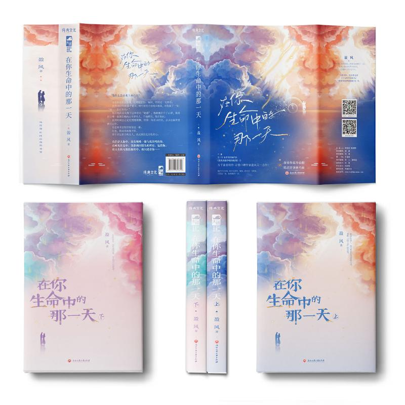 醉染图书在你生命中的那(全2册)9787517847816