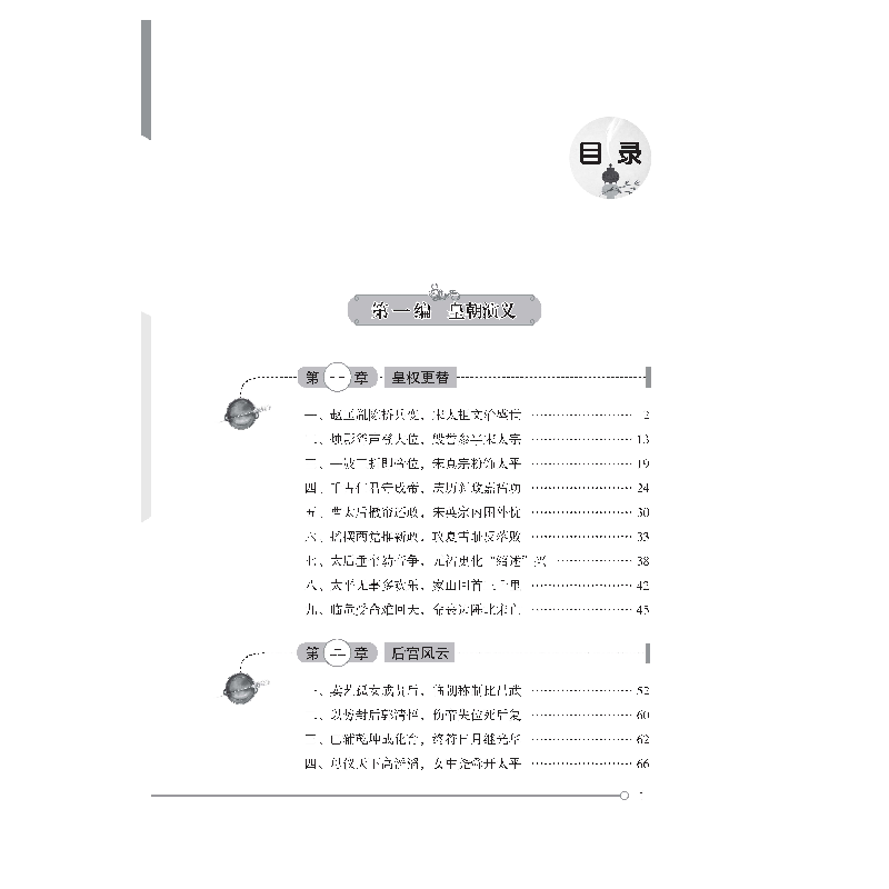 醉染图书北宋王朝(王朝风云)9787520522618高清大图